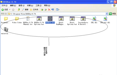 DOSBox安装教程5