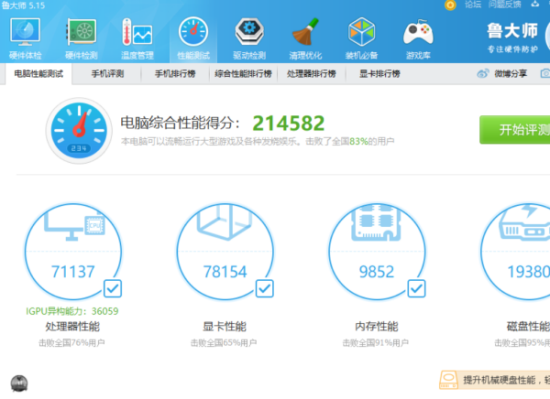 跑分方法3