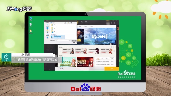 添加游戏4