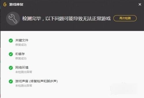 修复游戏3