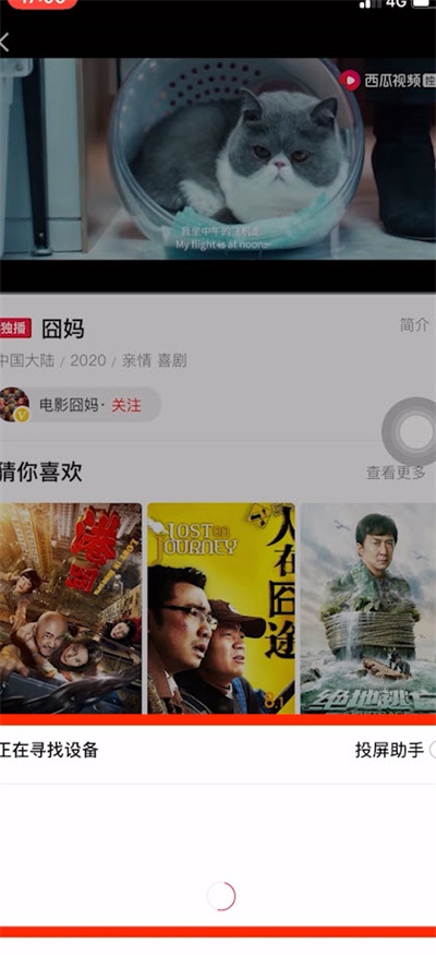 投屏3