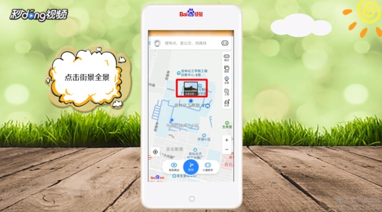 看街景3