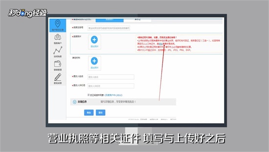 添加自己的店铺6