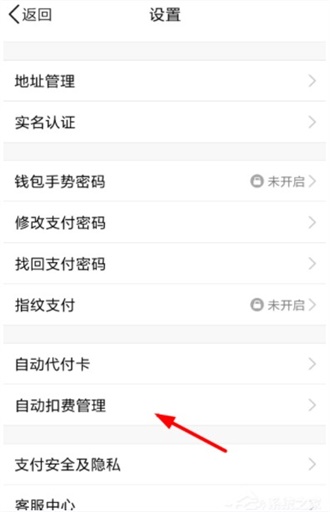 取消自动续费会员3