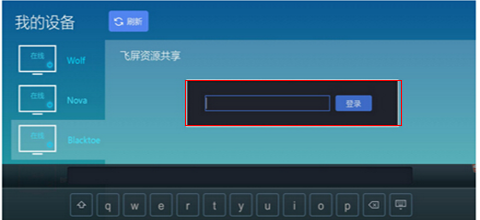 投屏步骤5