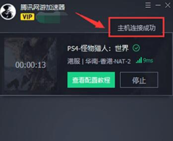 加速ps4流程5