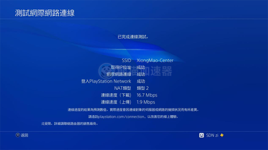 加速PS4步骤9