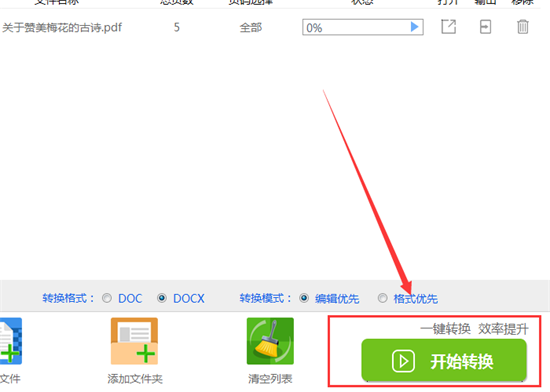 pdf转word步骤4