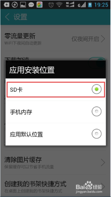 软件移到sd卡5