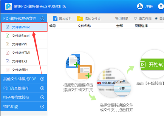 pdf转成word步骤1