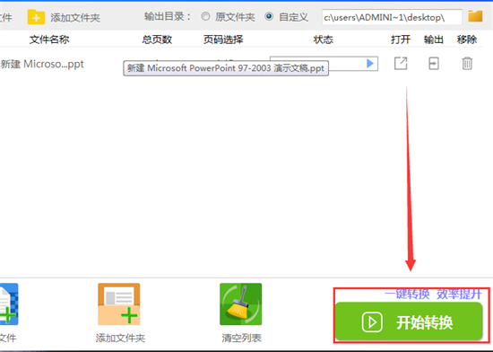 pdf转成word步骤3