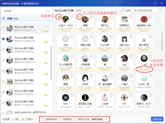 加群好友3