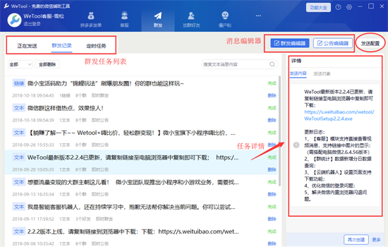 群发消息