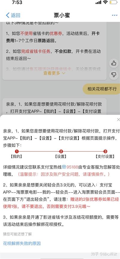 花呗授权关闭