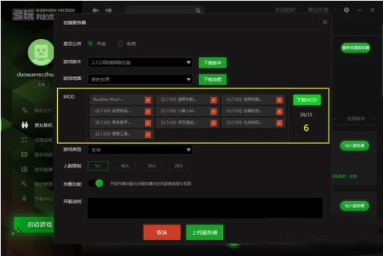 下载模组方法4