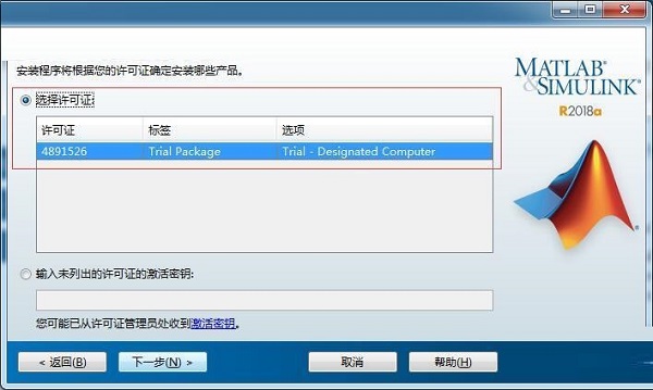 matlab安装教程4