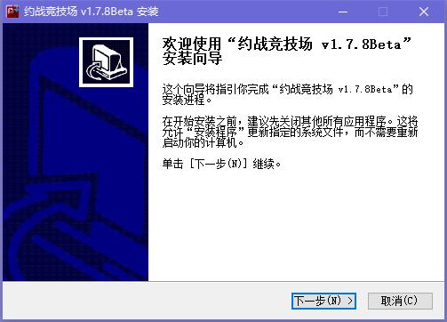 约战竞技场安装方法1