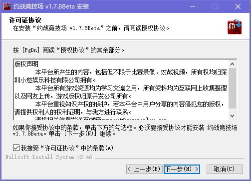 约战竞技场安装方法2