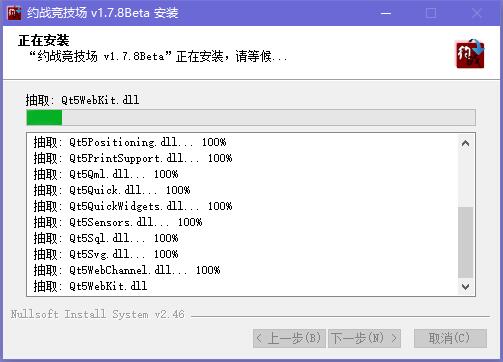 约战竞技场安装方法4