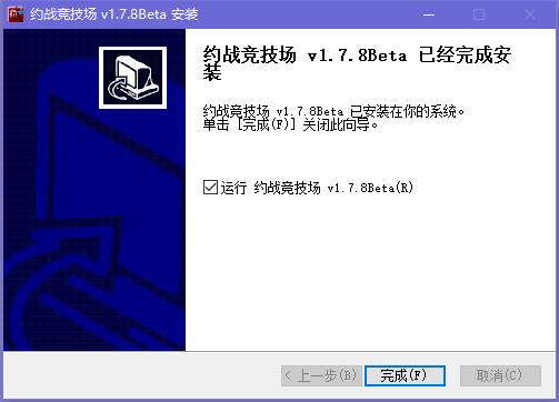 约战竞技场安装方法5
