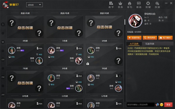 约战竞技场使用方法4