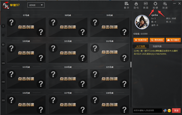 约战竞技场怎么设置摇杆?1