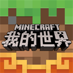 我的世界电脑版下载 v1.5.0.5724 官方版 