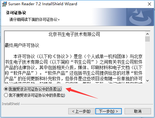 书生阅读器安装教程2