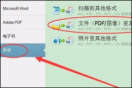 书生阅读器怎么转化word文档6