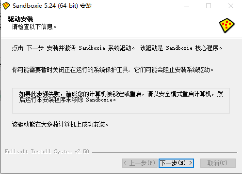 沙盘sandboxie安装方法5