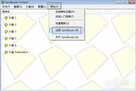 沙盘sandboxie使用方法1