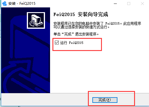 飞秋安装步骤9