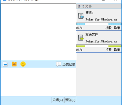 飞秋发送文件方法3