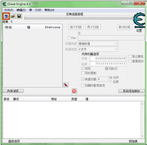 CE修改器使用方法1