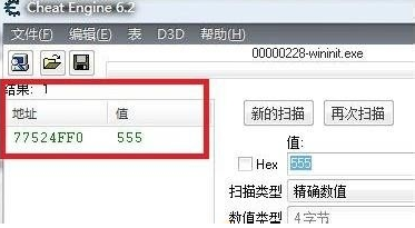 CE修改器使用方法3