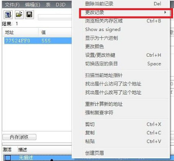 CE修改器使用方法5