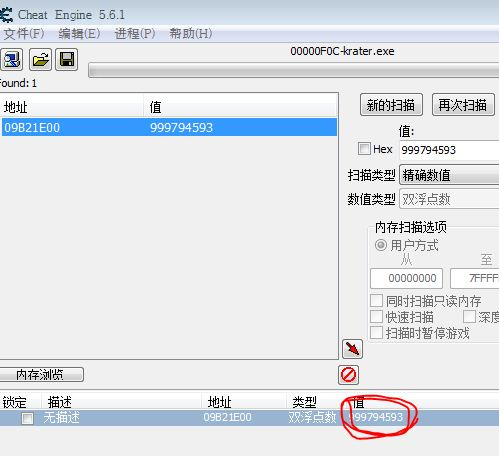 Cheat Engine(ce修改器)怎么修改金钱?5