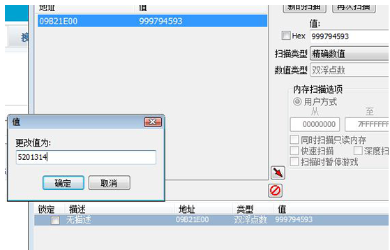 Cheat Engine(ce修改器)怎么修改金钱?6