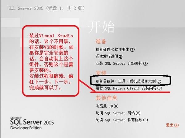 sql2005数据库安装方法2