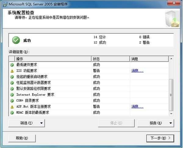 sql2005数据库安装方法4