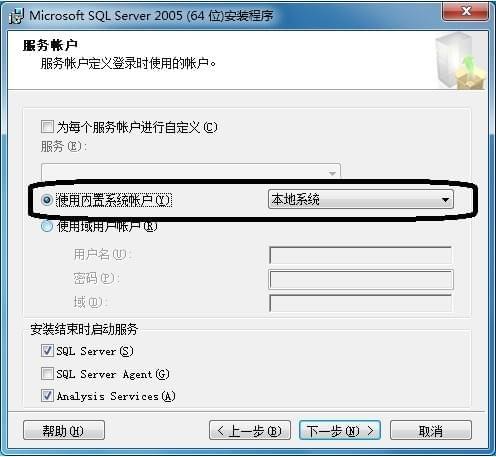 sql2005数据库安装方法6