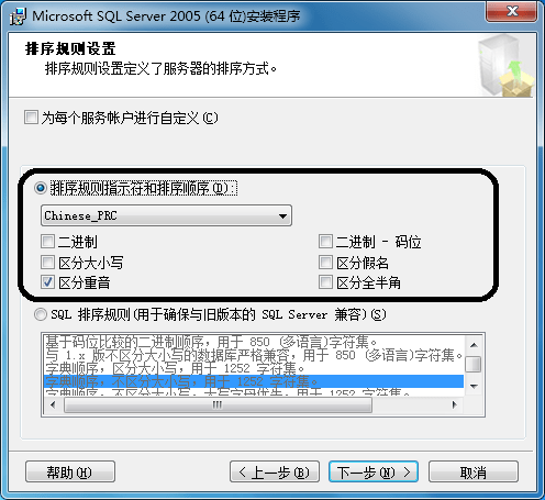 sql2005数据库安装方法8