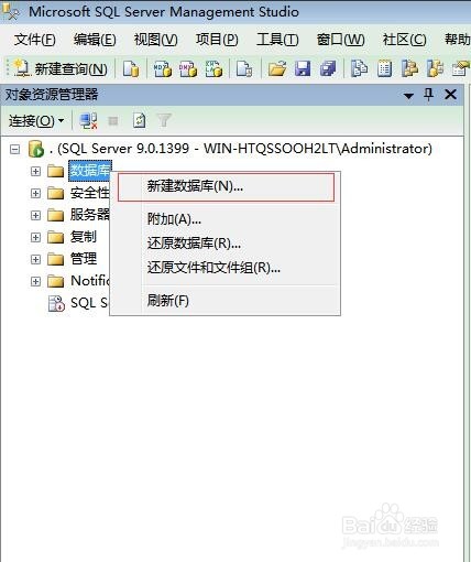 SQL2005怎么创建数据库?2