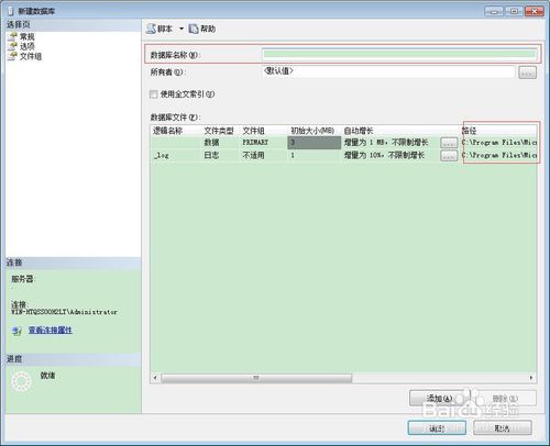 SQL2005怎么创建数据库?3