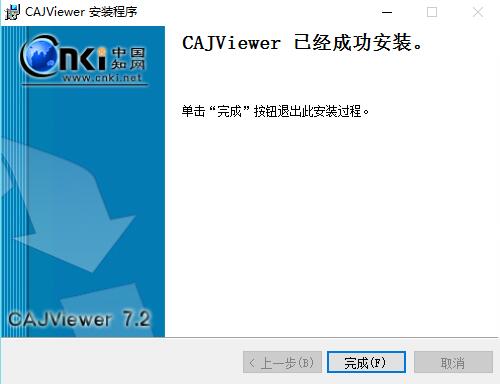 caj阅读器安装步骤7