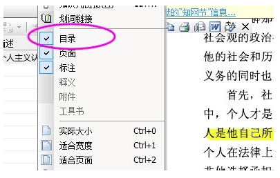 caj阅读器怎么打开目录8