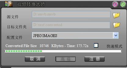 视频转换大师使用方法4