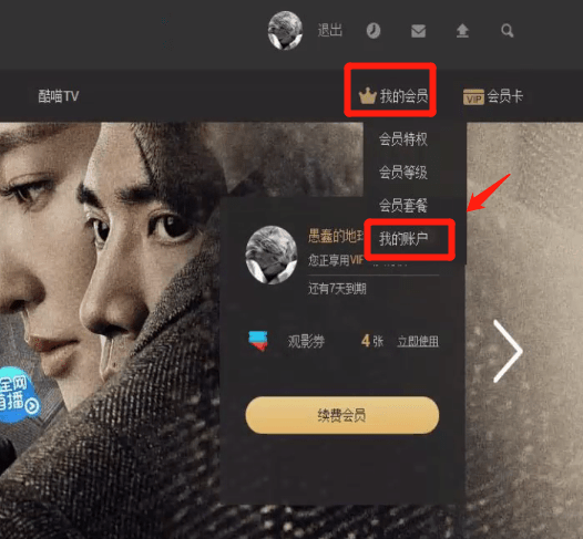 优酷怎么取消自动续费4