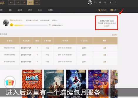 优酷怎么取消自动续费5