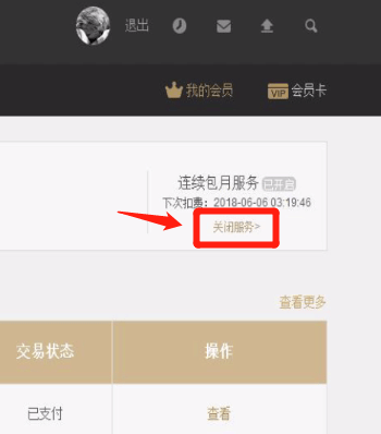 优酷怎么取消自动续费6